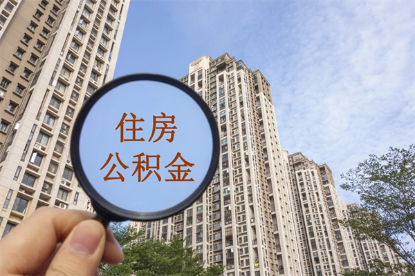 宜都北京公积金异地买房怎么提取（北京公积金异地买房提取需要什么材料）