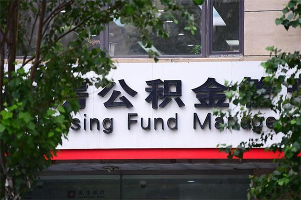 宜都过世后公积金有效期（人死了公积金最晚多久提）